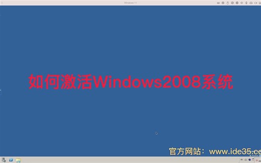 如何激活Windows2008系统-天霆网络云主机
