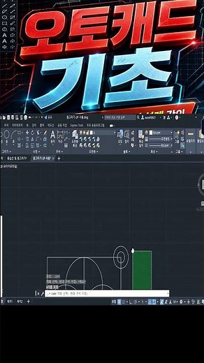 Lecture 150: AutoCAD Basics Tutorial