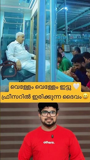 വെള്ളേം വെള്ളേം🤍ഇട്ടു ഫ്രീസറിൽ ഇരിക്കുന്ന ദൈവം😂ബല്ലാത്ത ജാതി #reactionvideo #trollmalayalam