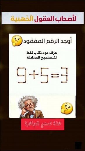 تحدي العباقرة 1% فقط يتمكنوا من الحل 🤔 اختبار ذكاء ألغاز صعبة لتنشيط العقل 🔥 لغز رياضي صعب للأذكياء