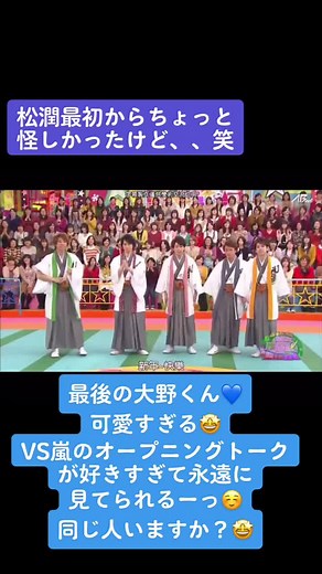 #VS嵐 #オープニングトーク #また見たい #好き #嵐カラー💙❤💚💛💜