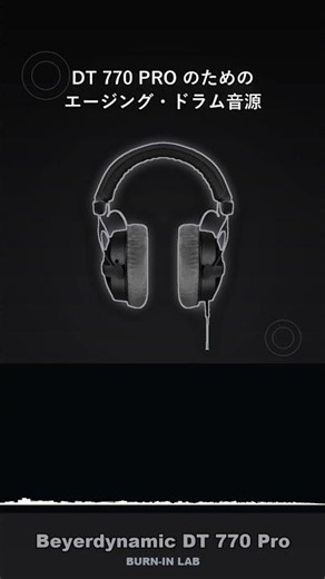 Beyerdynamic DT 770 Pro を"本気"にするエージング音 #shorts