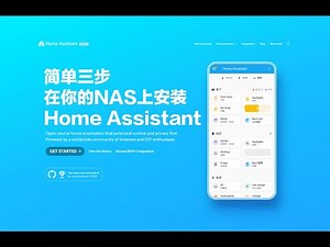 HomeAssistant有什么用？又该怎么安装？（简单几步在你的NAS上安装HAOS）