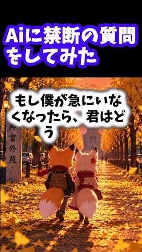 もし僕がいない世界になったら、、｜AIと人間の不思議な会話