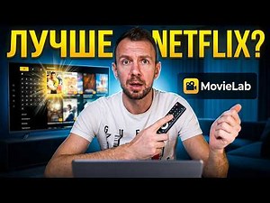 MovieLab - An app for watching movies on SMART TVs, Android TV, and Google TV.