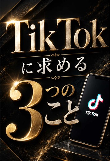 感動を生むTikTokとは｜配信者が語る報われる環境の作り方
