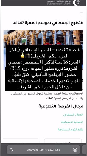 التطوع الصحي في الحرم المكي