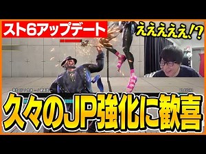 アプデで強化されたJPを使うたいじ【ストリートファイター6】