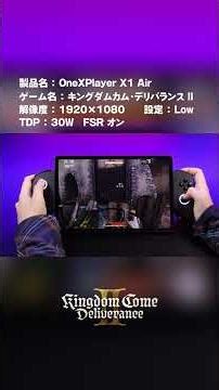 【実機プレイ】キングダムカム・デリバランス IIをOneXPlayer X1 Airで遊んでみた！#KCD2