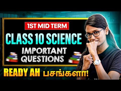 1st Mid termக்கு எதெல்லாம் Important Questions தெரியுமா! Class 10 Science | Must watch