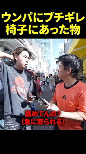 ウンパルンパ、古川に急にブチギレられる。 #ウンパルンパ #shorts