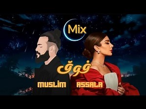 أصالة و مسلم - فوق Assala ft Muslim - fouq Mix 2023