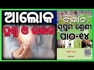 class 7 science chapter 14 question answer odia medium aloko #osepa