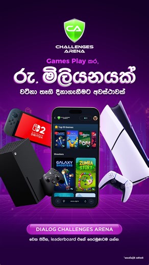 රුපියල් මිලියනයක වටිනාකමින් යුත් Dialog Challenges Arena තෑගි මල්ල අත්පත් කරගන්න ඔබ සූදානම්ද? අදම Games Play කර Leaderboard එකේ ඉහළටම ගොස් තෑගි දිනාගන්න! දැන්ම පටන් ගන්න, ඉහළ ලකුණු ලබාගන්නා ඔබ අතරින් අප්‍රේල් 30 වැනිදායින් පසු ජයග්‍රාහකයින් තෝරාගැනේ. ප්‍රමාද නොවී දැන්ම පටන් ගන්න: https://arena.dgl.lk *කොන්දේසි සහිතයි. | Dialog Axiata