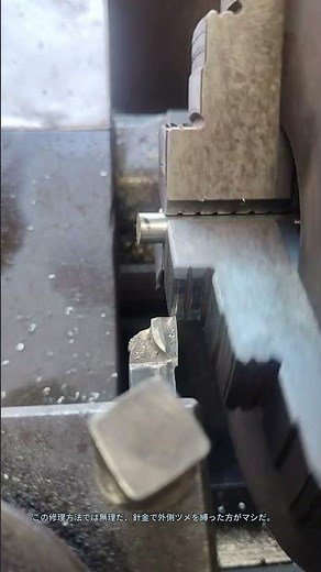 旋盤チャック爪切削による加工精度のメカニズム｜旋盤治具実務解説⚙️ #旋盤加工 #機械治具 #精密切削 #旋盤作業技術