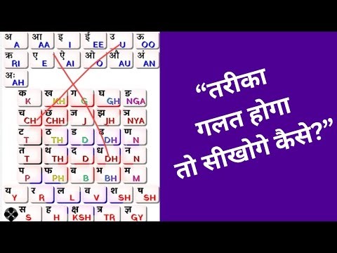 English सिखने मे इस mistake से बचे.हिंदी फॉर्मेट wrong English.