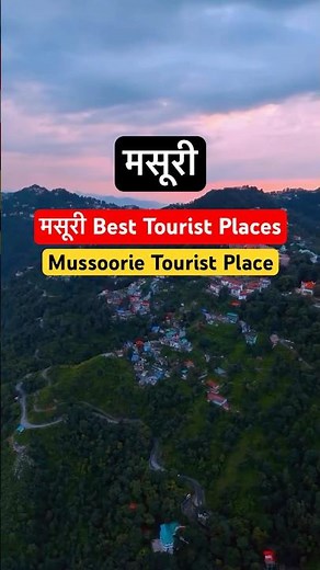 Mussoorie Tourist places | Mussoorie Best Tourist places #mussoorie #mussoorietouristplaces