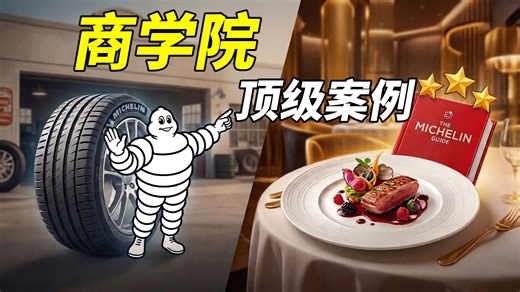 全球最权威的美食评级，米其林是如何打造的？