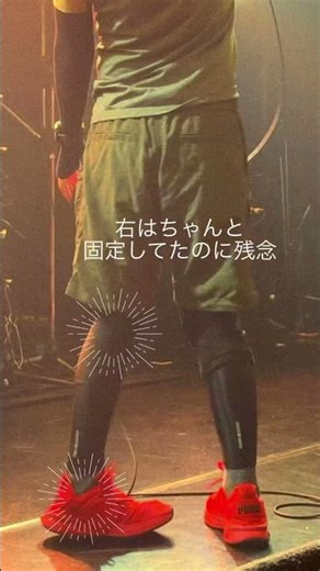 【衝撃画像】 LIVE中にゆる膝が抜けた瞬間！ 膝靭帯損傷 脱臼