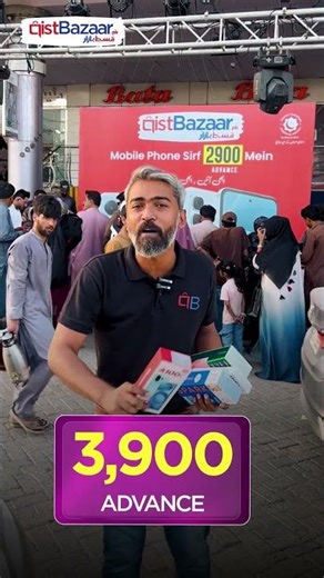 Lahore Mega Mall Event | Amanah Mall 25-26 April | Mobile Sirf 3900 Advance | Qist Bazaar