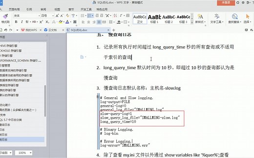SQL优化——慢查询