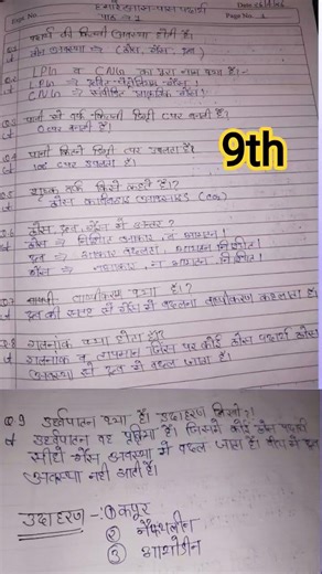 9th class Science 1st lesson question ❤️ #trending #viral #reading