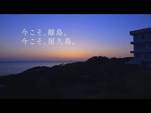 シーサイドホテル屋久島からTHE HOTEL YAKUSHIMA へ