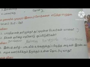 6th std tamil term 1 iyal 1 fun quiz answers