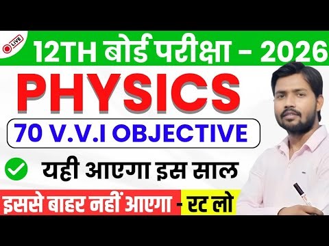 Physics 70 V.V.I Objective Question 2026 | Vvi Objective Question Class 12 Physics | Goal Tak
