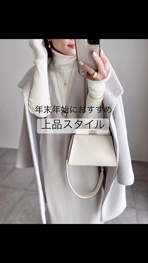 mako | 2022.12.22 今日はVネックロングジャンパースカートを使って、年末年始におすすめスタイルを🤍🖤 インナーニットもアウターも小物もアイボリーで統一して明るいホワイトコーデもよし、 ブラックのインナーと小物でカッチリきちんとスタイルも王道だけどやっぱり可愛い🖤☺️... | Instagram