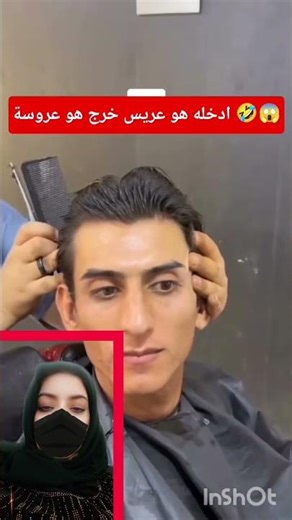 شوفو العريس قبل و بعد الميك اب 😱🤣 #قبل_بعد