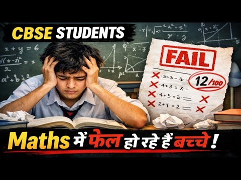 🔴CBSE students Maths मैं Fail हो रहे students cbse latest news 📰 cbse urgent updates Today