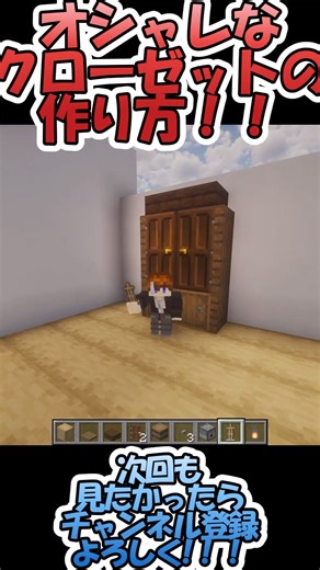 オシャレなクローゼットの作り方！！#12#マインクラフト#minecraft #マイクラ建築 #おしゃれ #階段 #クローゼット #テレビ#家具 #照明 #Minecraft build ideas