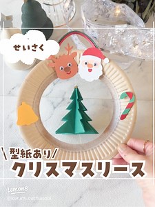 紙皿で簡単！クリスマスリースの作り方｜ツリー＆型紙でかわいく製作