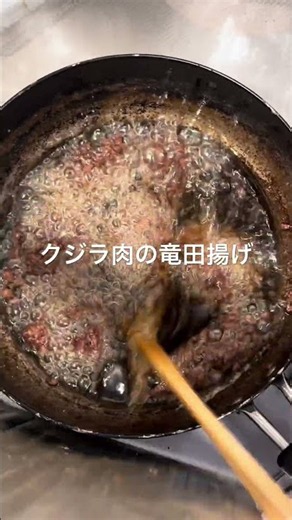 クジラ肉の竜田揚げ