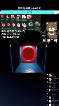 새로 나온 개어려운 백룸게임 데모버전 체험 해보기#공포게임 #백룸 #Subliminal #쫄보 #비명 #리액션맛집 #shorts
