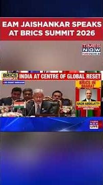 New Delhi: External Affairs Minister S Jaishankar Speaks At BRICS Summit 2026 #shorts