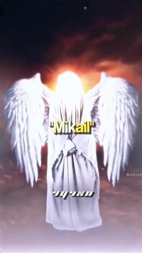 The 4 Archangels in Islam: Do You Know Them? 👼 #Shorts #motivation #fypシ #islam