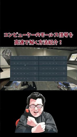 【デルタフォース】コンピューターのモールス信号を高速で解く方法紹介！ #shomaru7 #deltaforce #deltaforcegame #deltaforcemobile #shorts