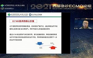 ECMO相关的病理生理学基础·邓磊·四川省人民医院