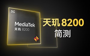 天玑8200简单测试：换工艺+超频的8100