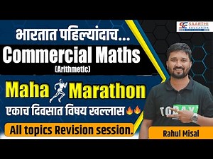 Commercial Maths/Arithmetic MAHAMARATHON