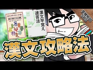 How to master classical Chinese! Three points to become proficient in classical Chinese! | Exam A...