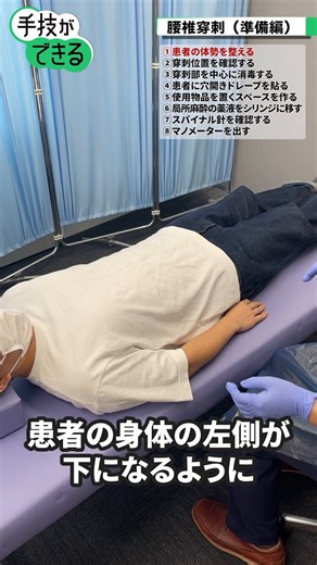◥◣研修医必見◢◤ 腰椎穿刺（準備）#救急外来 #初期研修医研修Assistはこちら📷️https://t.co/U5iZlp0cnE