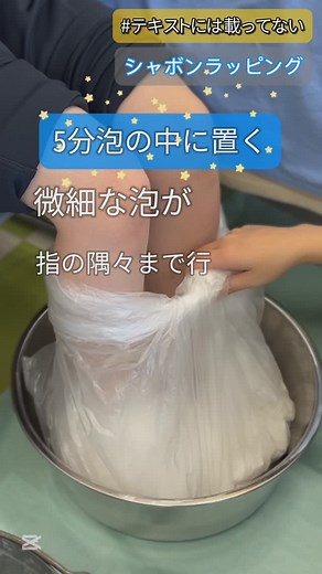 北九州小倉看護専門学校 on Instagram: "通常の足浴の後、フットケアの一つである シャボンラッピング法も実践してみました。 十分な泡立ちを可能にするため 試行錯誤の結果、水切りネットを使用しました。 保温の面では通常足浴が効果的ですが、 工夫次第で改善の余地ありそう。 またシャボンのいい香りも 清潔効果をUPする一因になる との感想も聞かれました。 #准看護師から正看護師へ #福岡 #足浴 #フットケア #シャボン玉 #看護学校"