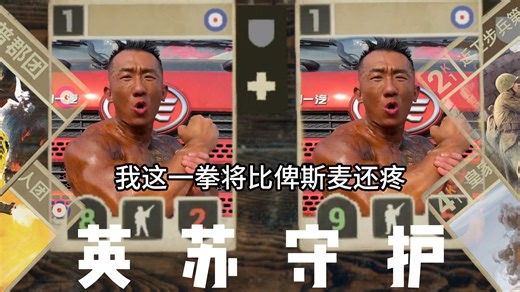 【KARDS】下饭视频第4期