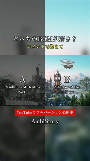 モチベ爆発！壮大でドラマチックなファンタジー音楽🏰【勉強用BGM】#AmbiStory #作業用BGM #ファンタジーBGM #オーケストラ #RPG風音楽 #勉強用BGM