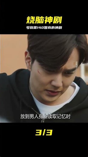 一口氣看燒腦韓劇《超能警探》，據說智商沒有140的人看不懂 #韩剧 #悬疑 #烧脑 #超能警探 #高智商