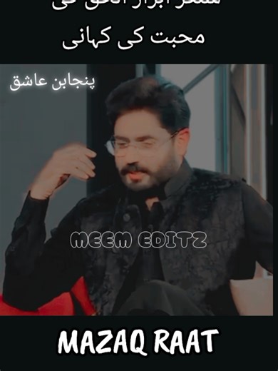 singer ibrar ul haq in mazaq Raat 🥀 #meemeditz #singeribrarulhaq #imranashraf #mazaqraat