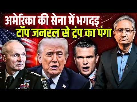 Why did Trump dismiss three generals? Is the military not obeying Trump?